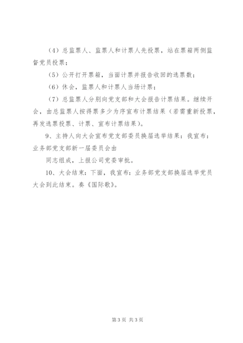 党支部换届选举大会议程 (7).docx