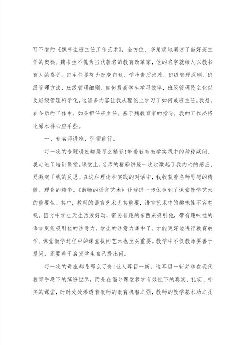 小学教师继续教育培训心得体会