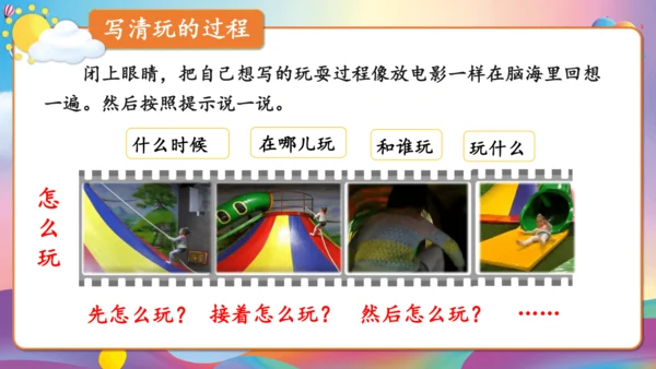 第八单元习作 这次玩得真高兴（教学课件）-2024-2025学年语文三年级上册（统编版）