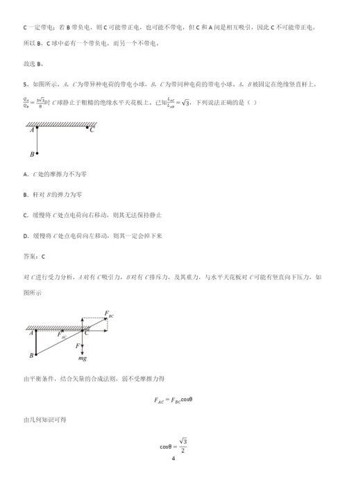 通用版带答案高中物理必修三第十章静电场中的能量微公式版易混淆知识点.docx