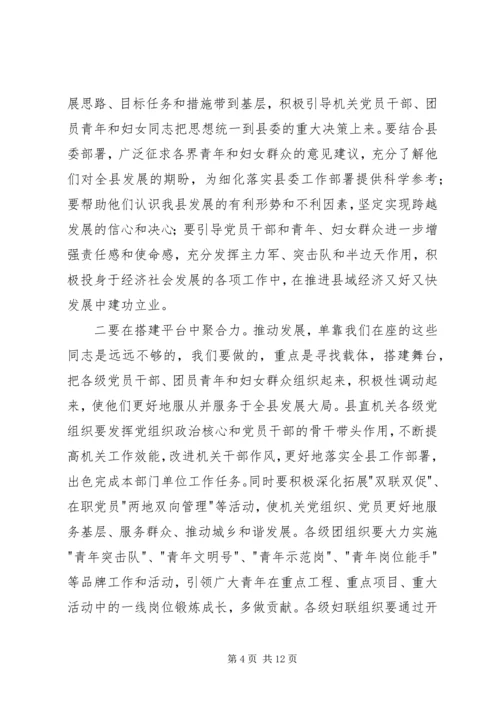 县共青团妇女工作会议讲话 (3).docx