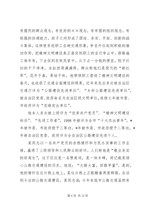 交通局个人先进事迹材料.docx