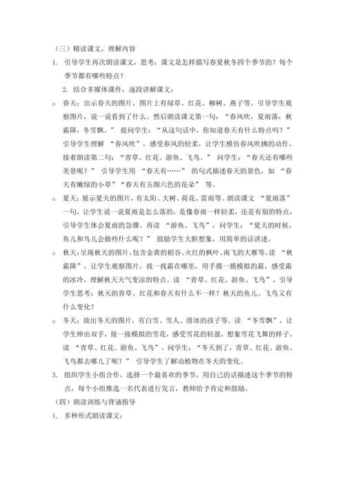 1《春夏秋冬》(教学设计)
