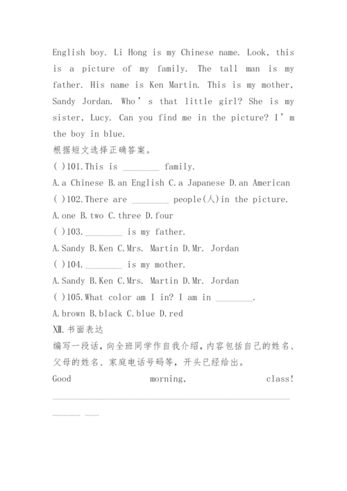 七年级上册英语试题.docx