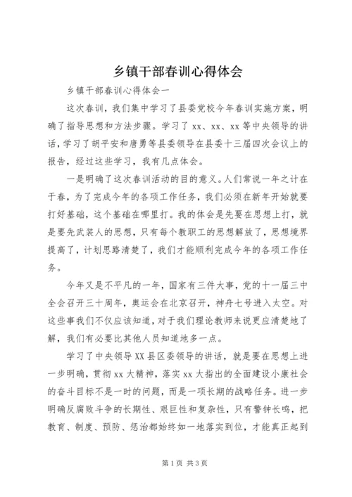 乡镇干部春训心得体会.docx