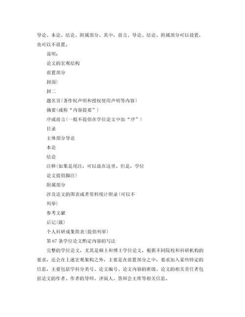 2022年学位论文基本结构与写作规范.docx