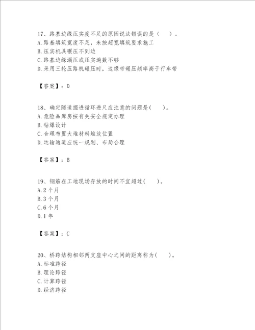 一级建造师之一建公路工程实务考试题库考试直接用word版