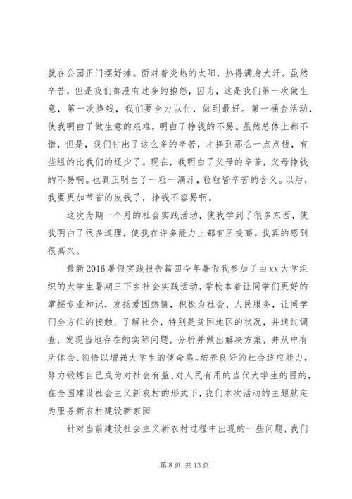 最新20XX年暑假实践报告.docx