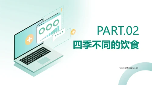 简约绿色医疗保健健康饮食知识科普PPT