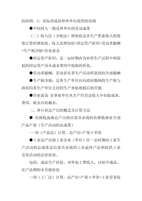 笔记整理2022年统计基础知识与统计实务第四章生产活动统计