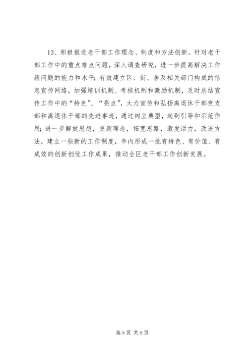 老干部局老干部工作计划.docx