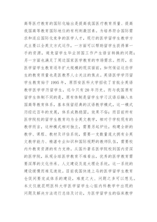 医学专业毕业论文（通用多篇）.docx