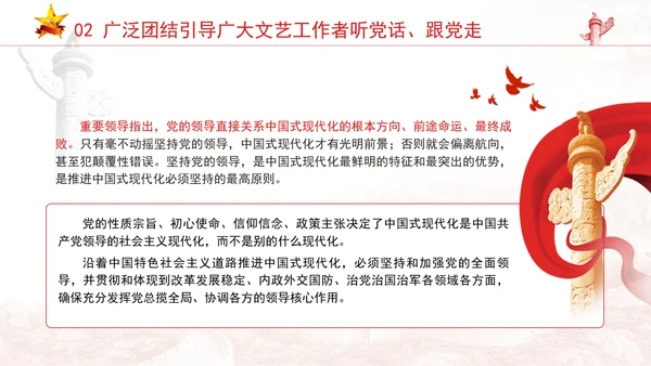 中国式现代化对文艺高质量发展的新要求专题党课PPT