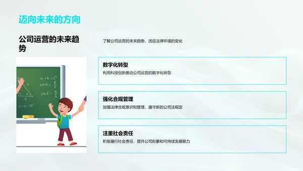 公司法解读报告