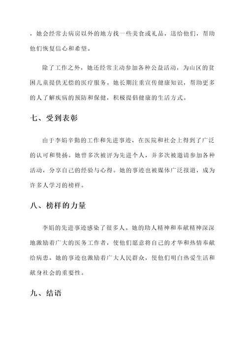 女护士先进事迹