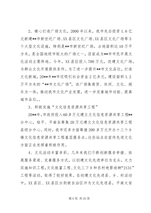 公共文化服务经验交流.docx