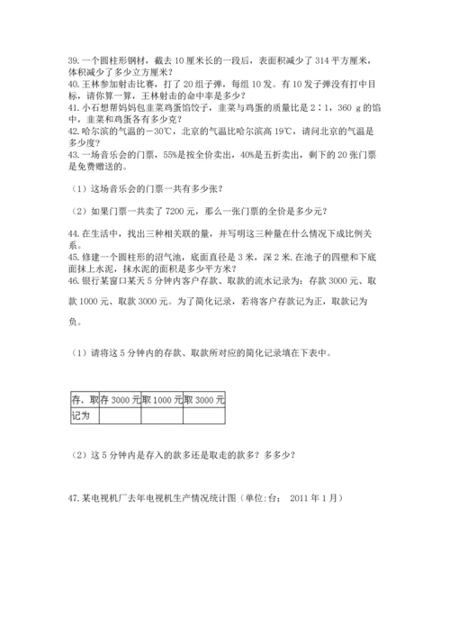 六年级小升初数学应用题50道附参考答案【a卷】.docx