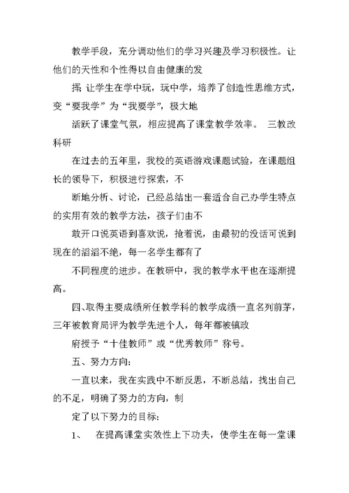 教师近五年工作总结