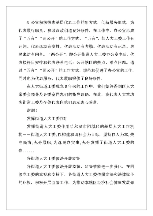 发挥街道人大工委作用  保障人民代表依法履职