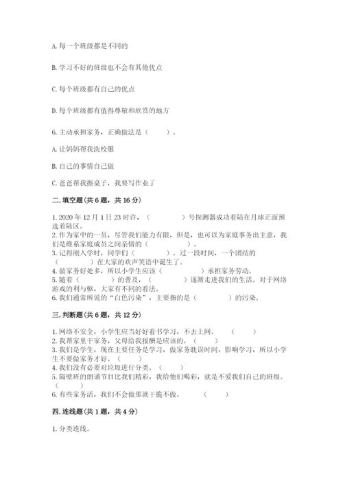 部编版四年级上册道德与法治期末测试卷加下载答案.docx