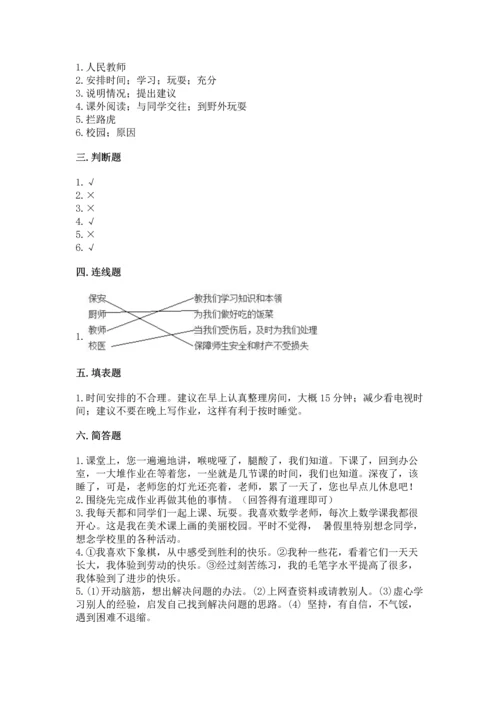 部编版三年级上册道德与法治期中测试卷及答案【必刷】.docx
