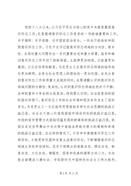 最新党课：牢牢掌握意识形态工作领导权.docx