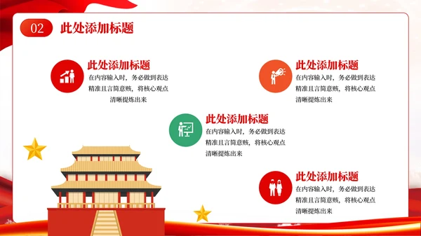红色党政风党员理想信念教育