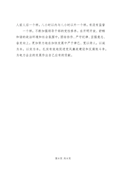 廉洁知识学习心得.docx