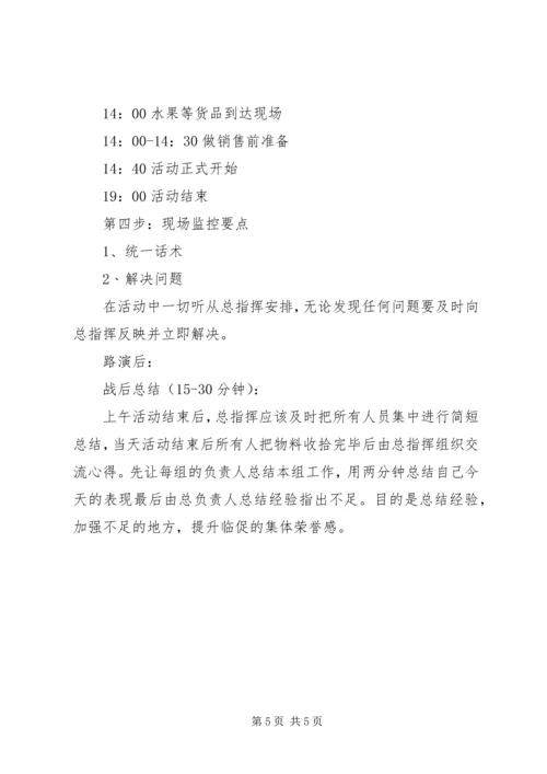 进社区路演活动方案 (4).docx