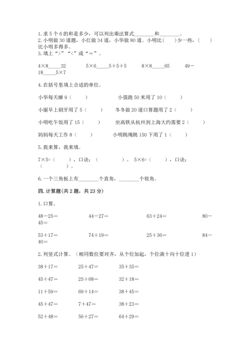 二年级上册数学期末测试卷精品【夺分金卷】.docx