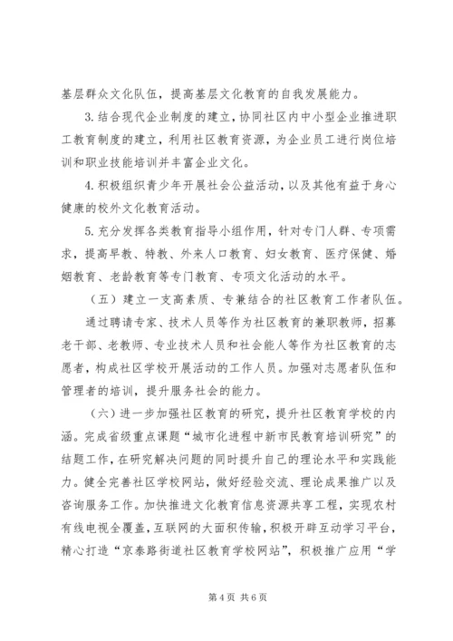 最新社区健康教育的工作计划.docx