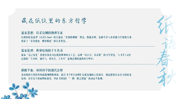 蓝色国风简约衍纸PPT模板