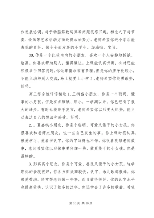 关于高三学生的综合性期末评语.docx