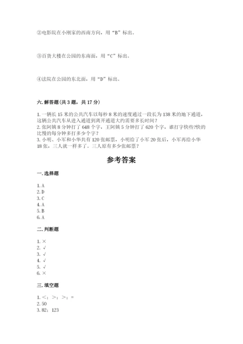 小学数学三年级下册期中测试卷及参考答案【b卷】.docx