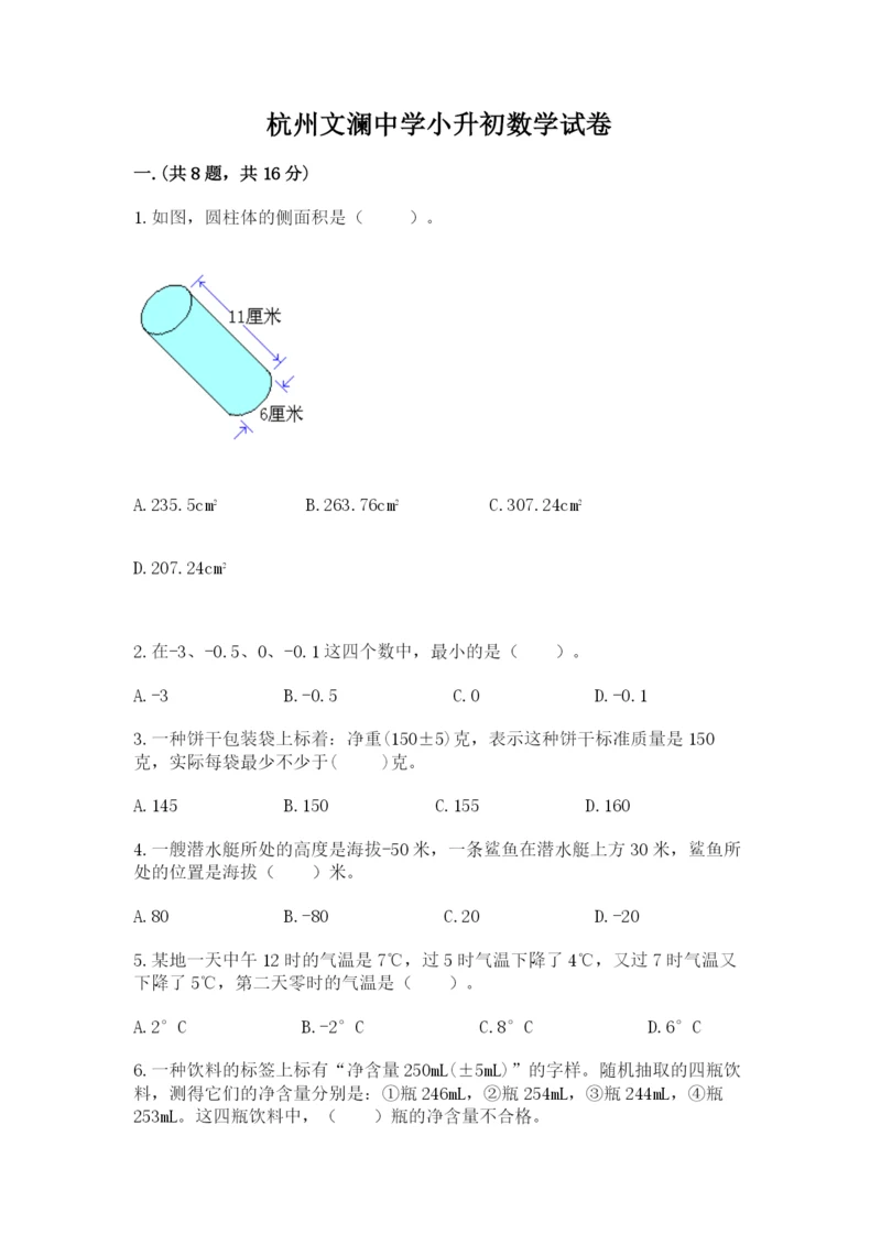 杭州文澜中学小升初数学试卷附答案(研优卷).docx