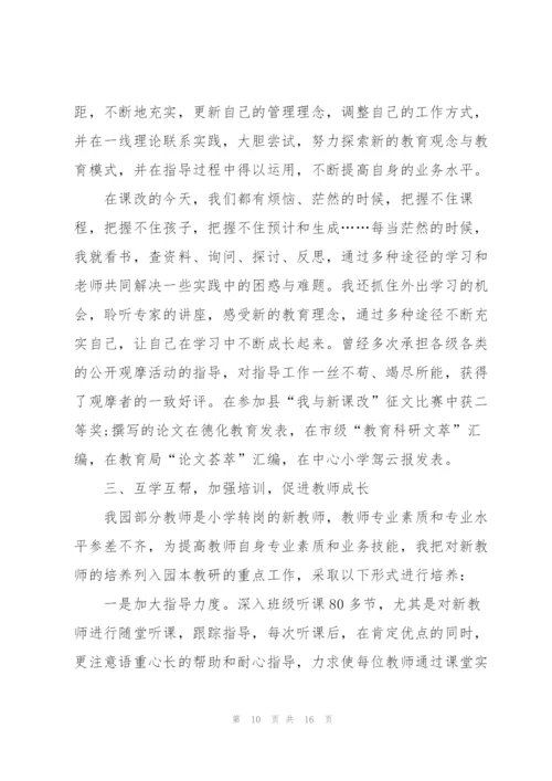 幼儿园教师总结述职报告.docx
