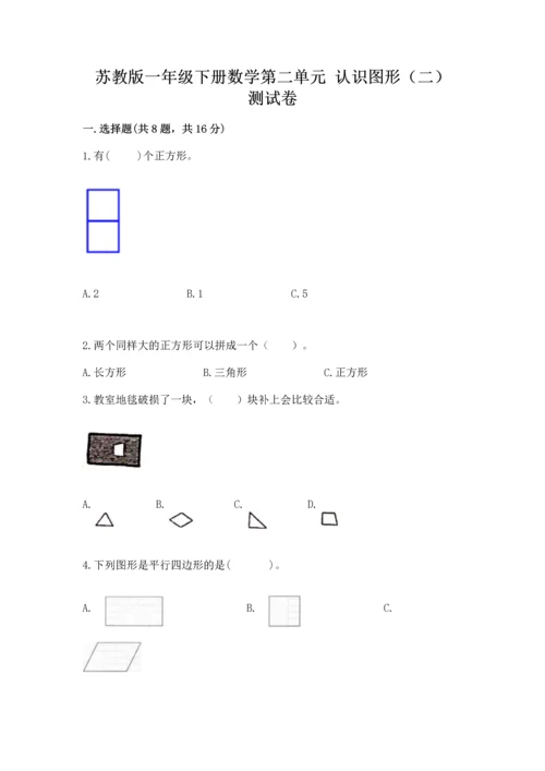 苏教版一年级下册数学第二单元 认识图形（二） 测试卷及完整答案.docx