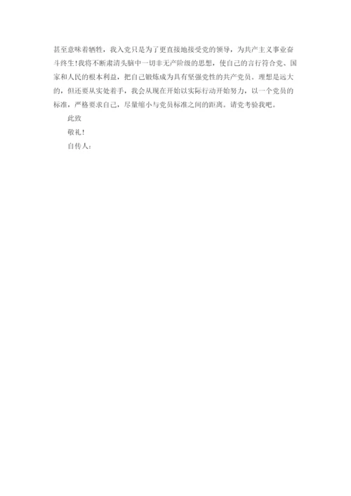 银行员工入党自传.docx