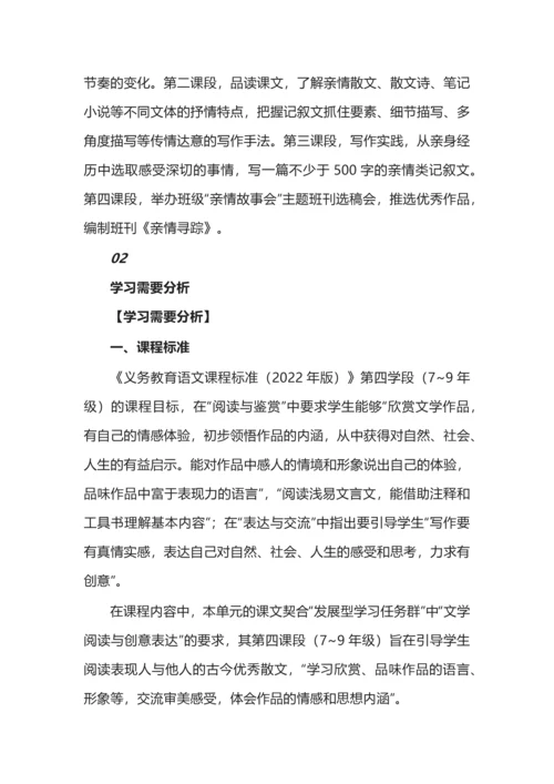 统编初中语文七年级上册第二单元整体教学设计.docx