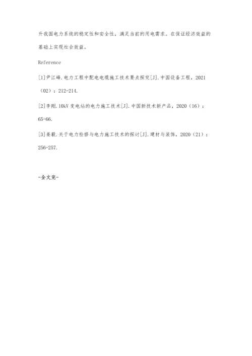 关于电力检修与电力施工技术的讨论.docx