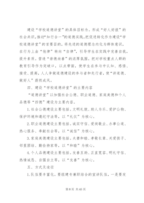 李集小学道德讲堂活动方案.docx
