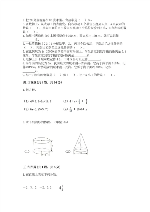 小升初数学期末测试卷考点精练