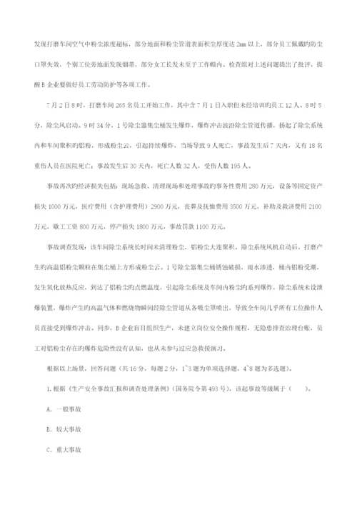 2023年注册安全工程师安全生产事故案例分析真题及答案.docx
