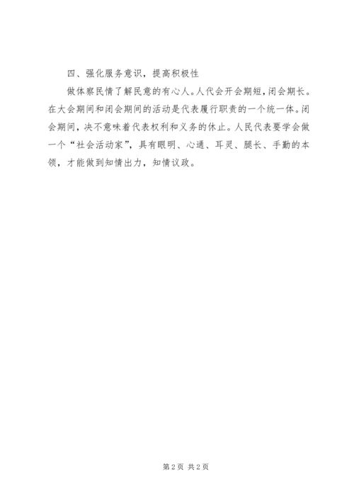 人大心得体会范文精选.docx