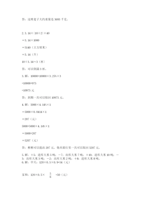 六年级下册数学期末测试卷及答案1套.docx