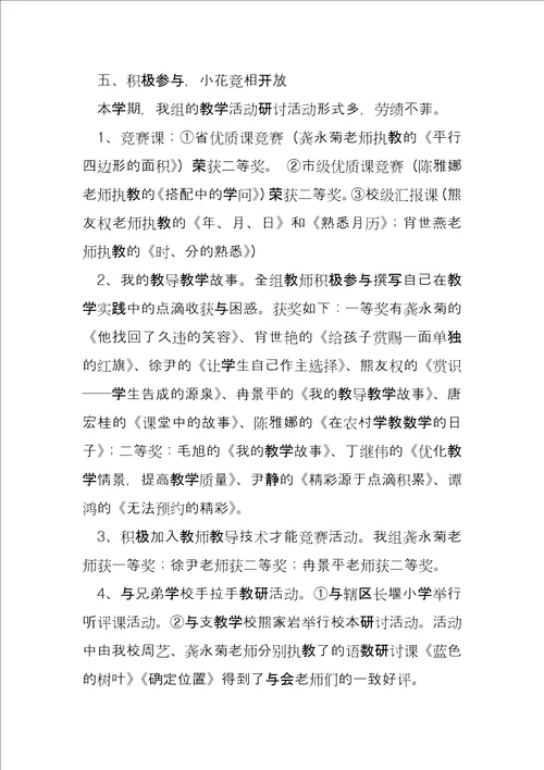 优秀数学教研组工作总结