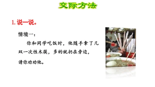 统编版小学四年级语文上册口语交际《我们与环境》   课件
