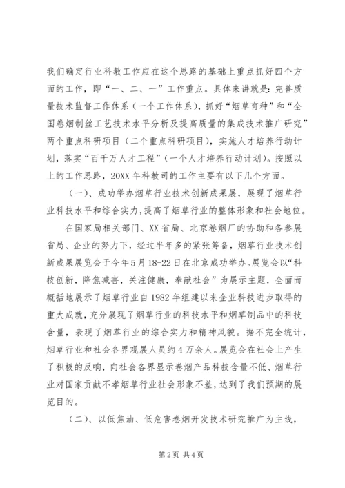 科技教育司年终工作总结与明年工作安排 (6).docx