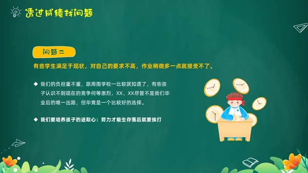 绿色黑板风卡通儿童中小学暑假假期前家长会PPT暑假安全