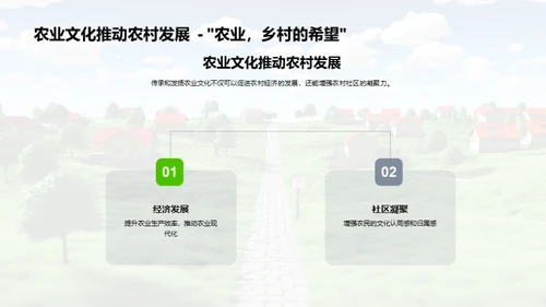 谷雨农业文化传承